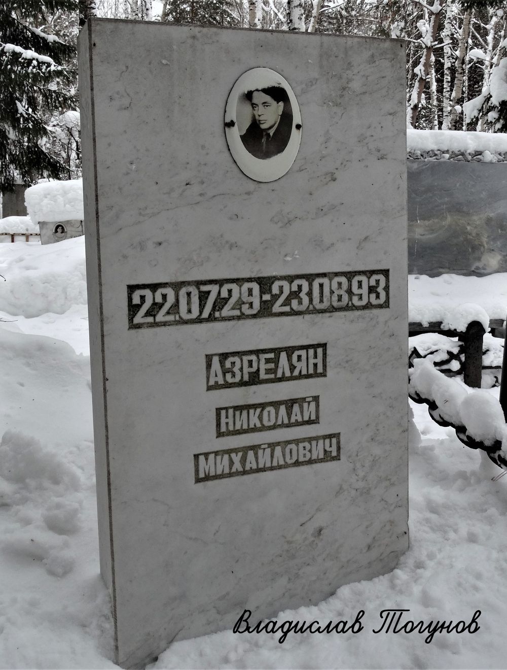 https://ruspanteon.ru/wp-content/uploads/2023/02/azrelyan-nm-tomb.jpg
